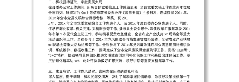 干部提职三年工作总结某拟提拔干部近三年工作总结