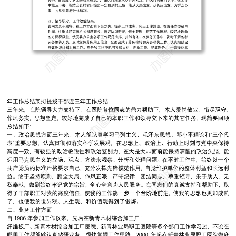 干部提职三年工作总结某拟提拔干部近三年工作总结