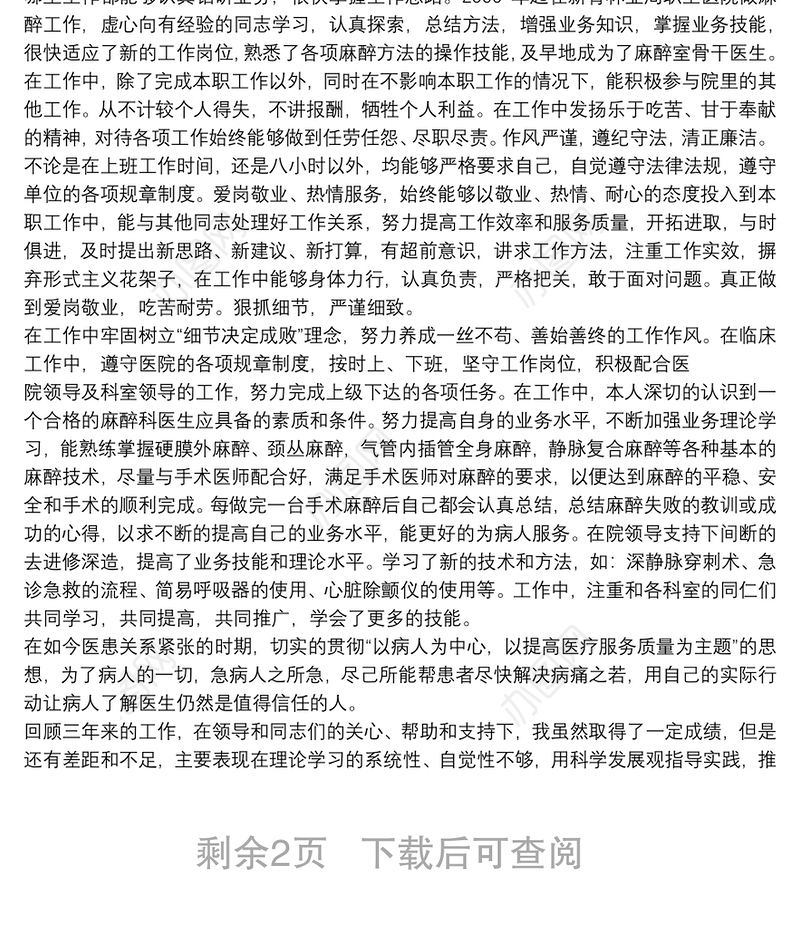 干部提职三年工作总结某拟提拔干部近三年工作总结