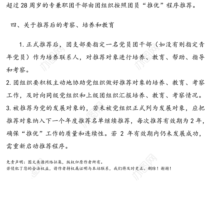 共青团推优入党流程