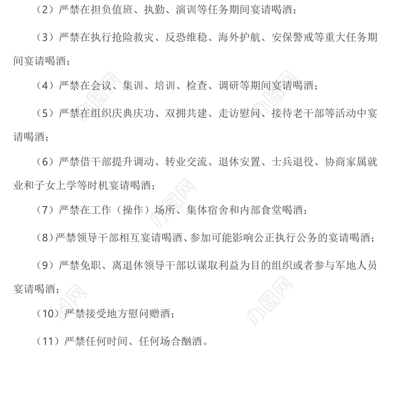 红色精美部队禁酒令PPT军队管酒治酒工作课件(讲稿)