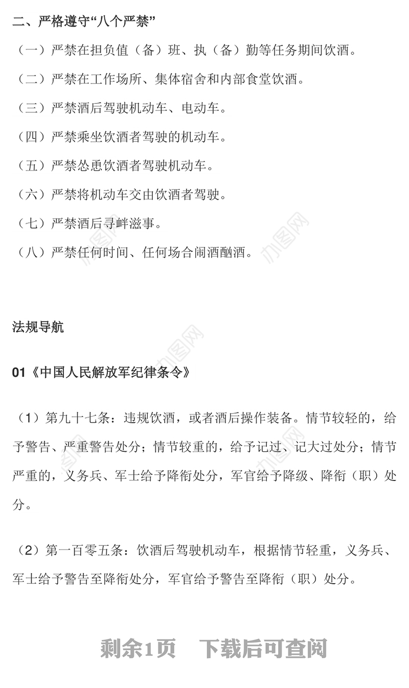 红色精美部队禁酒令PPT军队管酒治酒工作课件(讲稿)