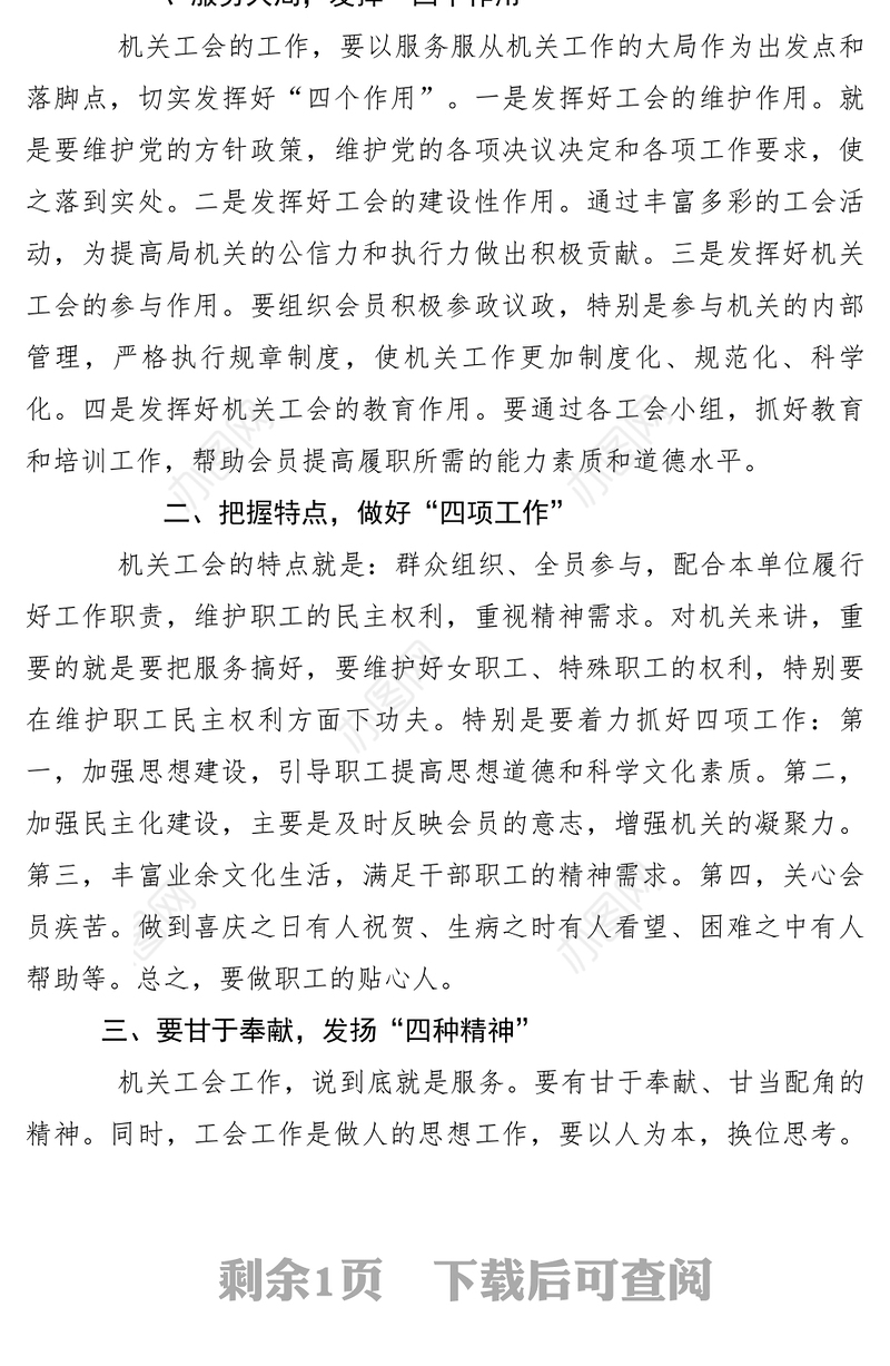 2021【领导讲话】机关工会换届大会领导讲话稿