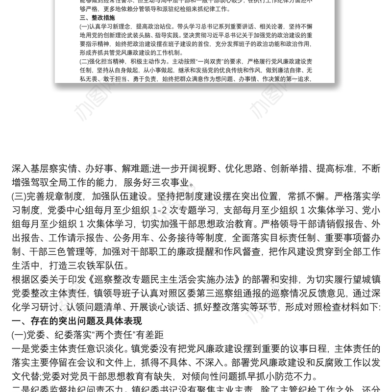 20xx年党委巡察整改专题民主生活会个人检视剖析材料