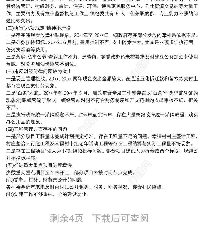 20xx年党委巡察整改专题民主生活会个人检视剖析材料
