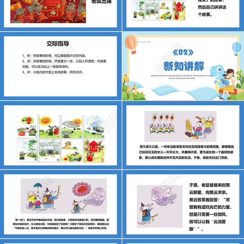 2022听故事讲故事PPT蓝色卡通口语交际小学一年级语文下册部编人教版教学课件