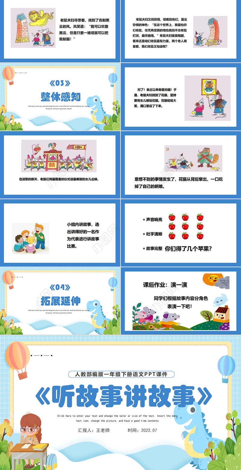 2022听故事讲故事PPT蓝色卡通口语交际小学一年级语文下册部编人教版教学课件