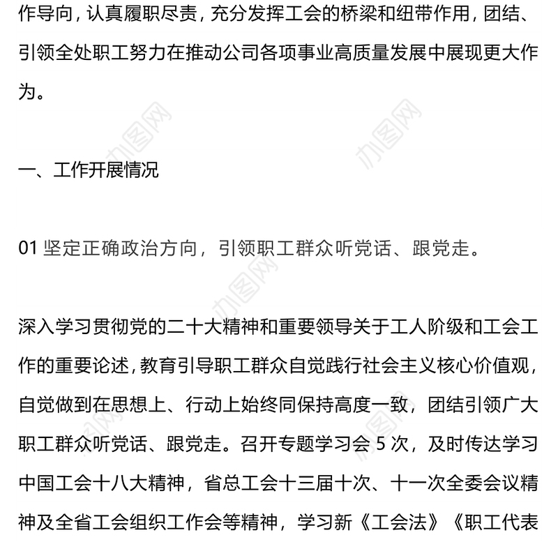 2023年度国企工会工作总结PPT大气简洁机关单位总结报告模板(讲稿)
