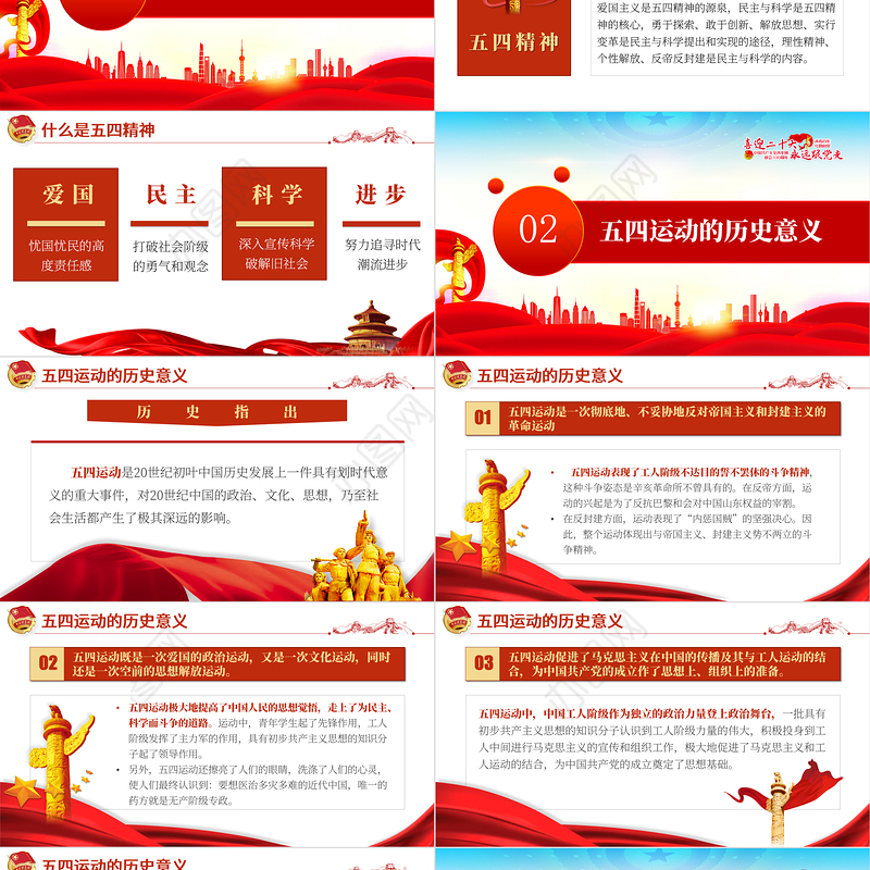 纪念五四运动103周年PPT红色党政风五四精神传承你我专题党课课件模板