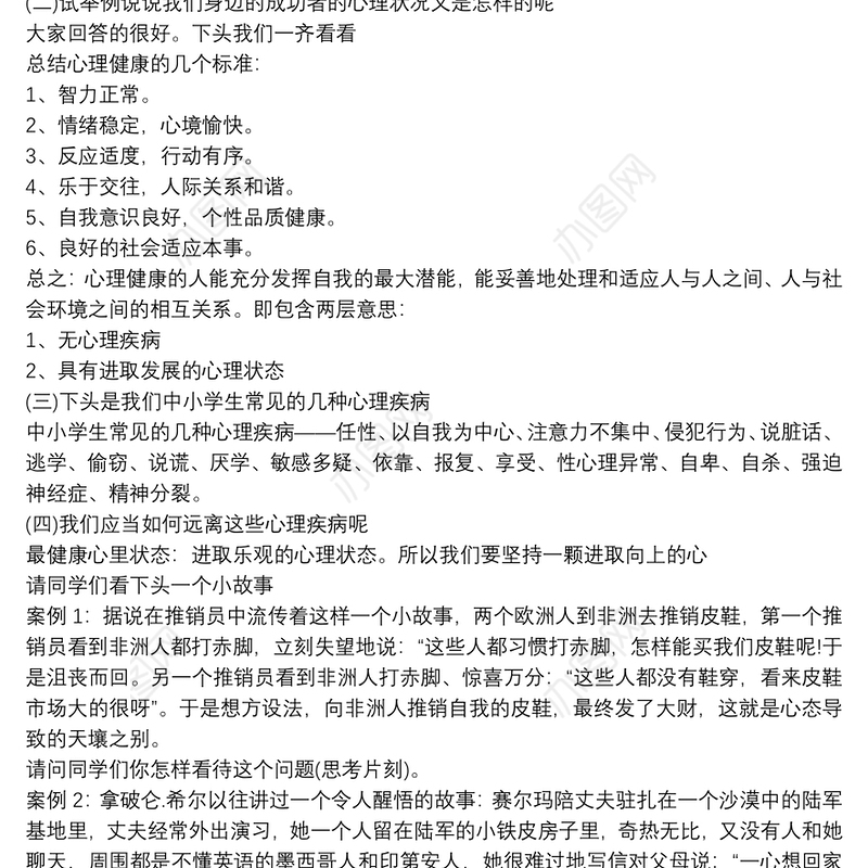 2021小学心理健康教育方案3篇