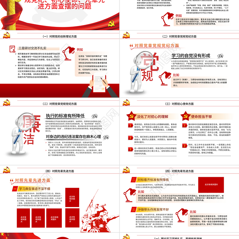 2021民主生活会个人对照检查PPT庆祝中国共产党建党100周年党史学习教育党课模板