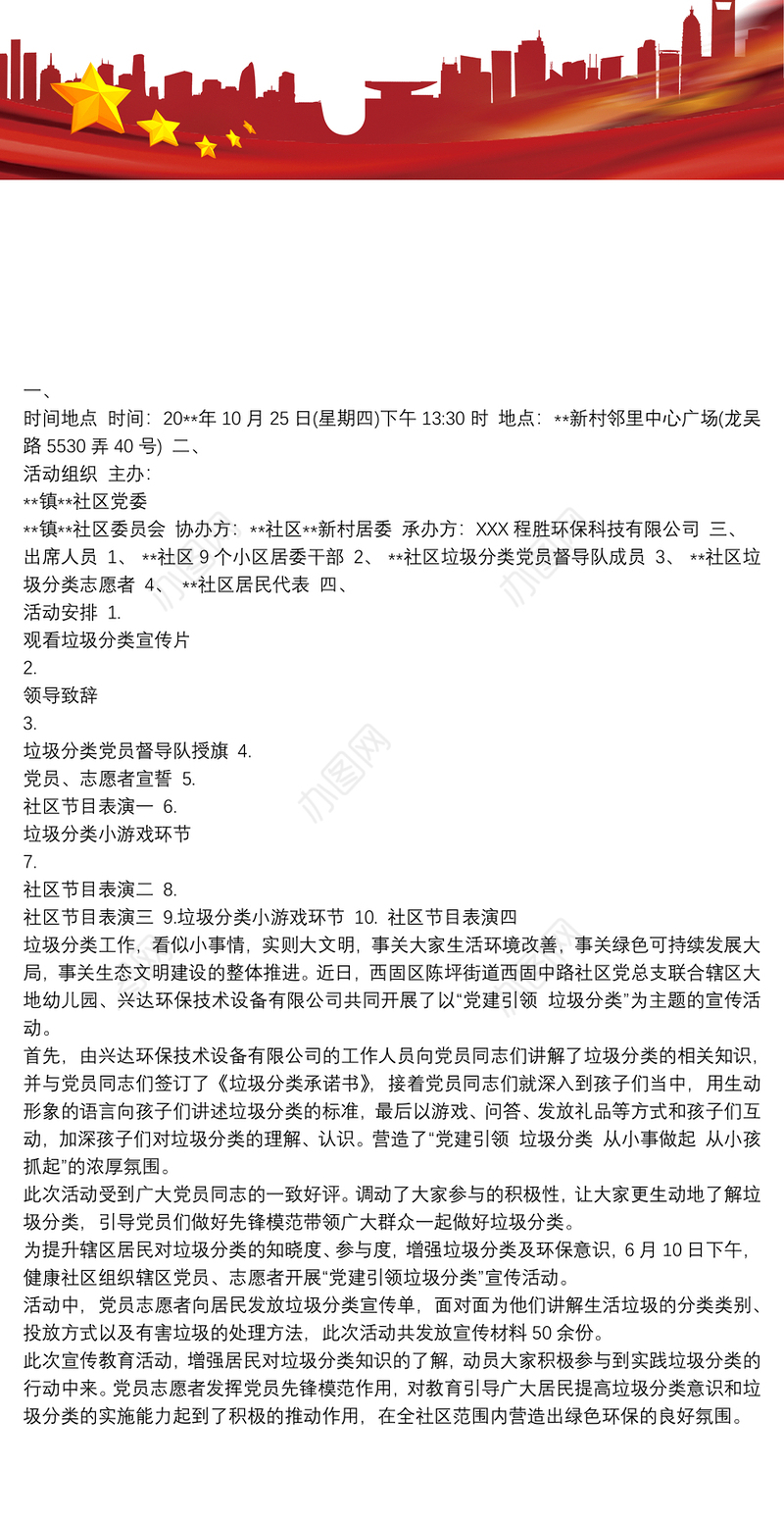 XX社区“党建引领垃圾分类”宣传活动方案