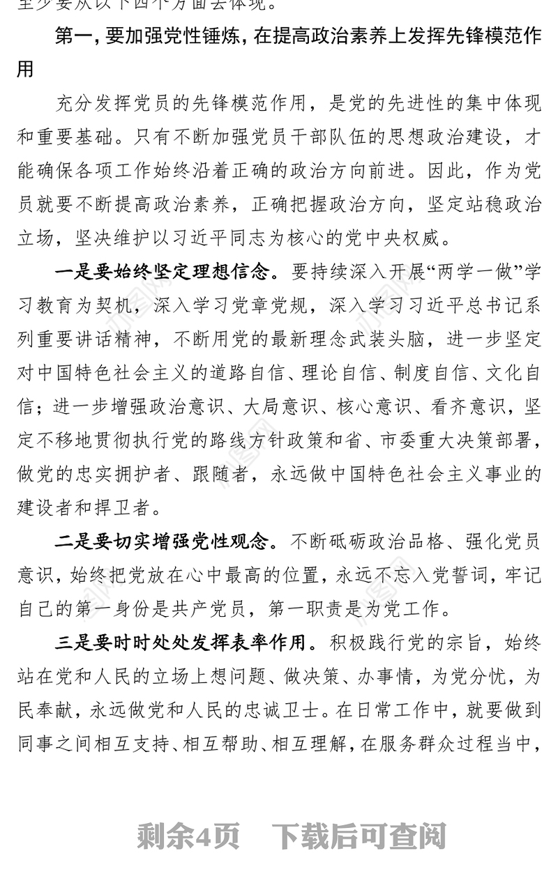 增强党员意识发挥党员作用-“不忘初心牢记使命”主题教育党课公文范文讲稿