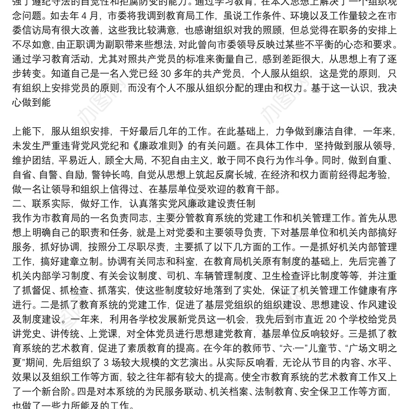 某局长关于党风廉政建设责任制的报告-述职报告