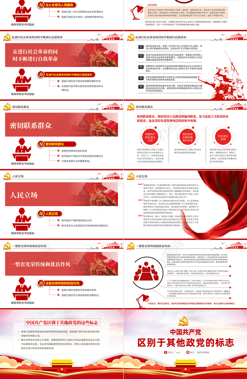 2021中国共产党区别于其他政党的标志PPT云海渐变党员培训教育党课课件