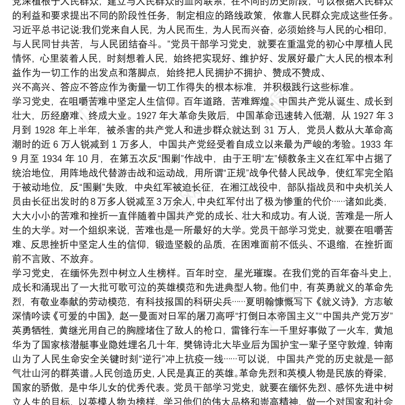 学党史办实事交流发言