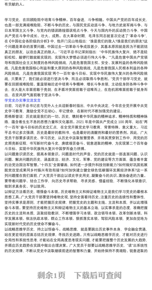 学党史办实事交流发言