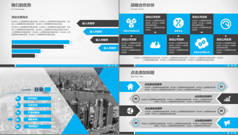 蓝色动感公司简介公司产品介绍PPT模板