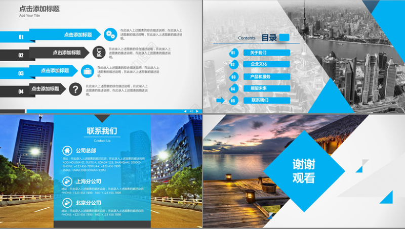 蓝色动感公司简介公司产品介绍PPT模板