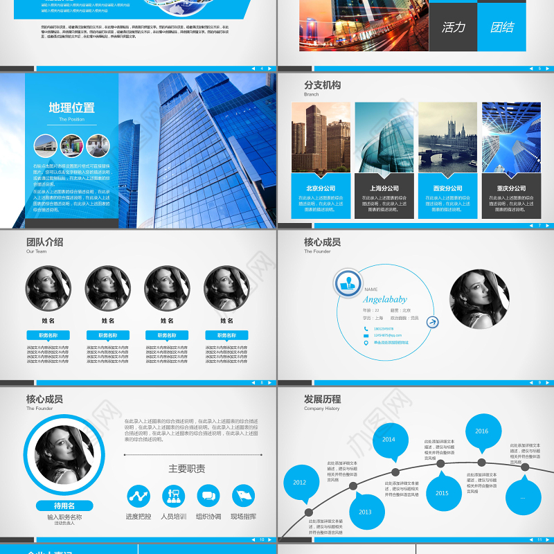蓝色动感公司简介公司产品介绍PPT模板