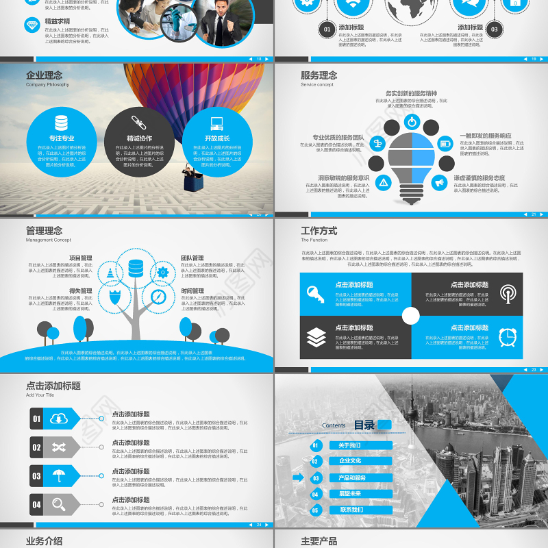 蓝色动感公司简介公司产品介绍PPT模板