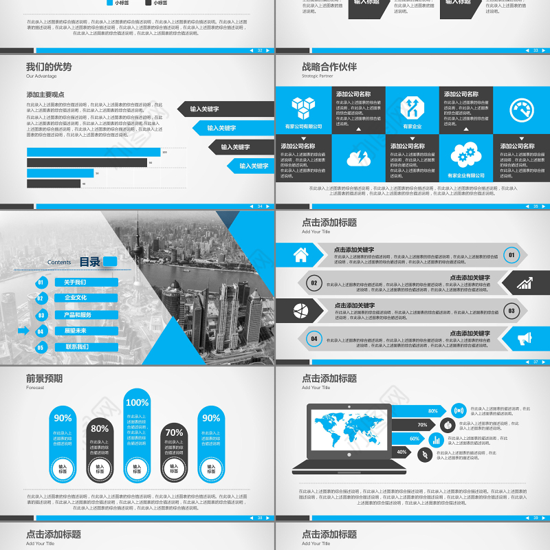 蓝色动感公司简介公司产品介绍PPT模板