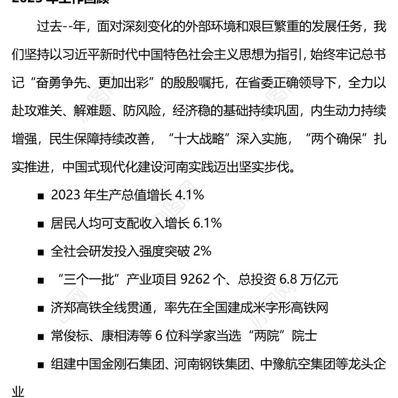 一文速览2024年河南省政府工作报告PPT大气简洁工作汇报模板(讲稿)