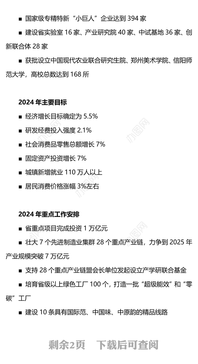 一文速览2024年河南省政府工作报告PPT大气简洁工作汇报模板(讲稿)