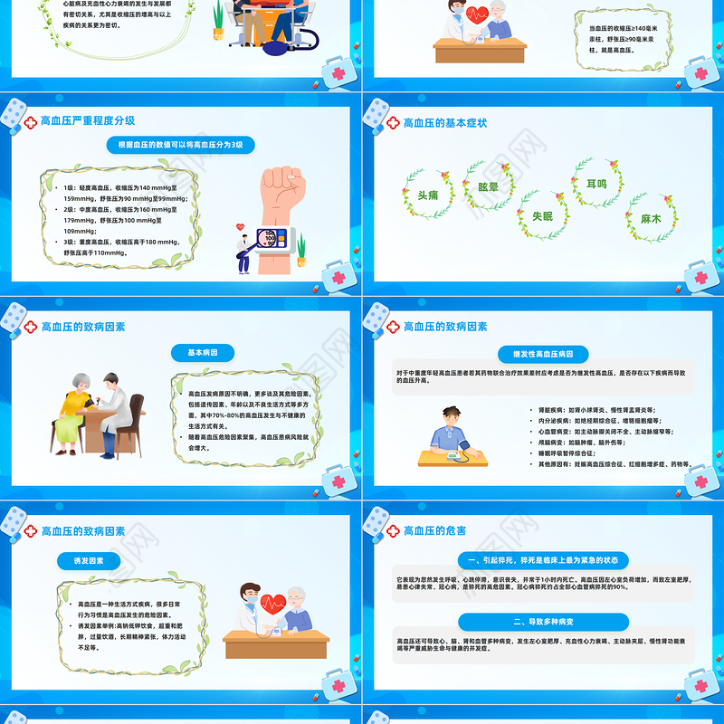 2023防治高血压健康你我他PPT卡通风全国高血压日健康教育课件模板下载