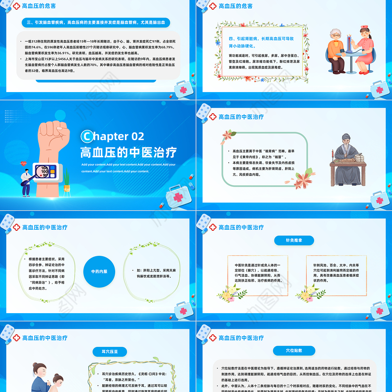 2023防治高血压健康你我他PPT卡通风全国高血压日健康教育课件模板下载