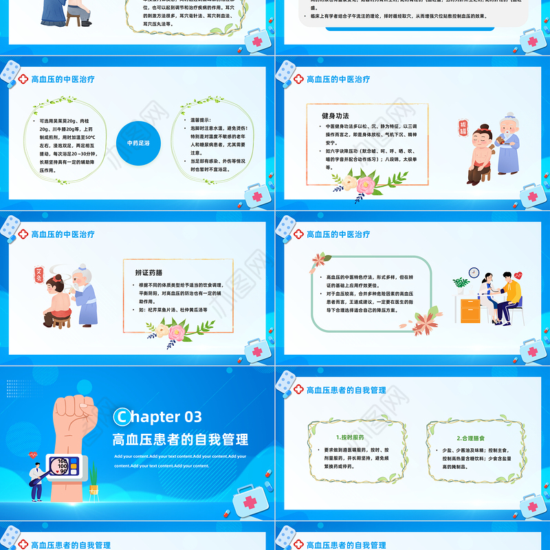 2023防治高血压健康你我他PPT卡通风全国高血压日健康教育课件模板下载