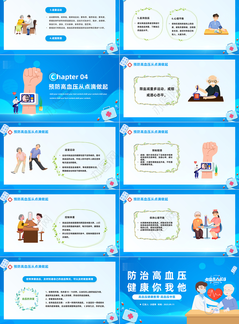 2023防治高血压健康你我他PPT卡通风全国高血压日健康教育课件模板下载