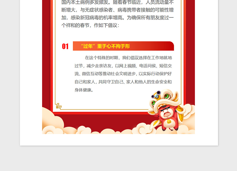 2021年春节喜庆大气党政单位公司企业新年就地过节倡议书提倡书