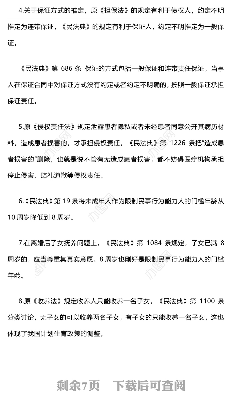 红色精美关于《民法典》的50个法律知识点PPT2025民法典宣传月课件(讲稿)