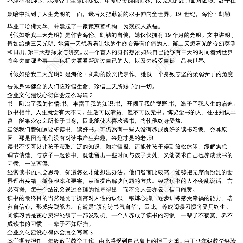 企业文化建设心得体会怎么写14篇