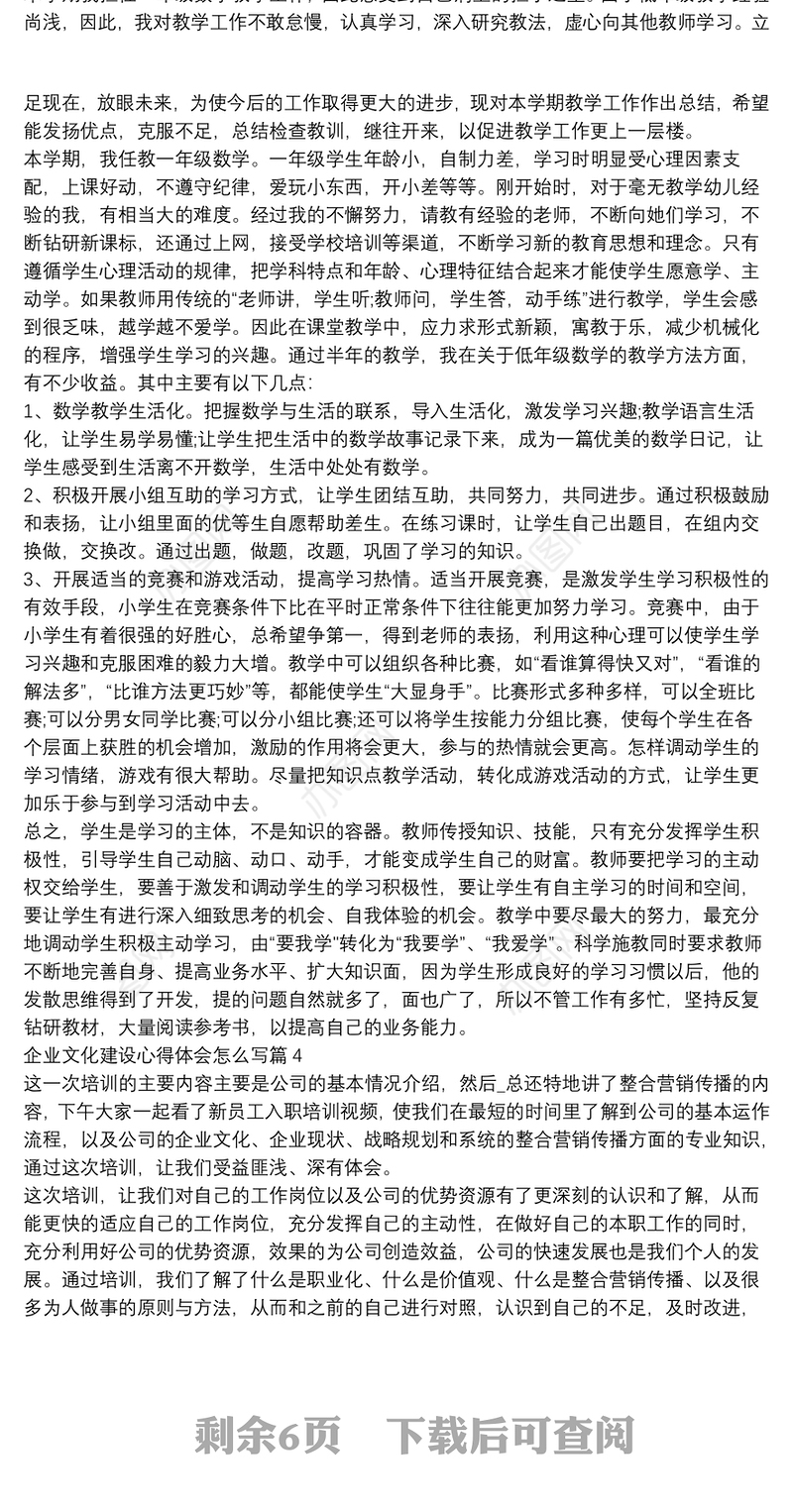 企业文化建设心得体会怎么写14篇