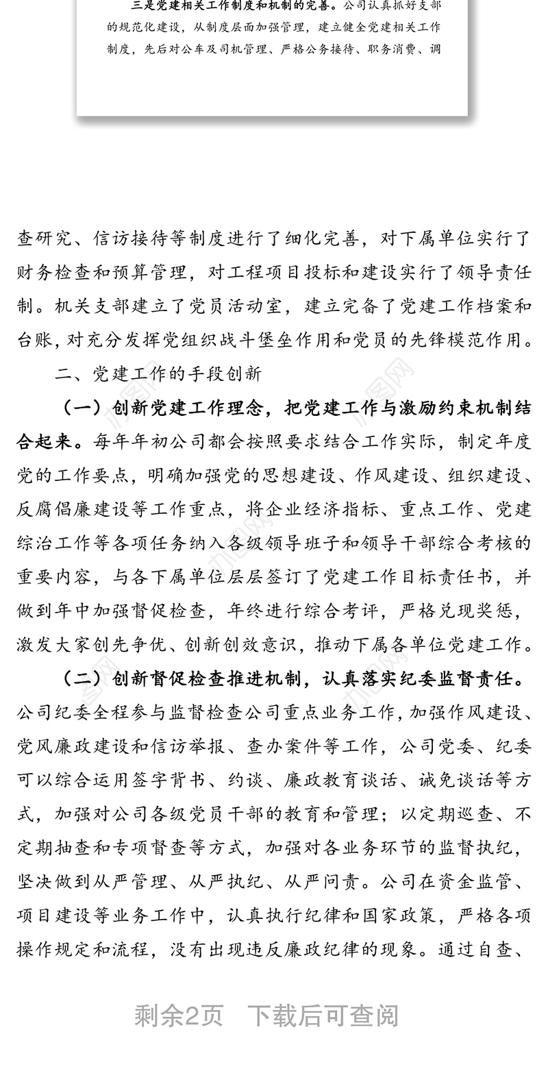 公司党建亮点工作汇报