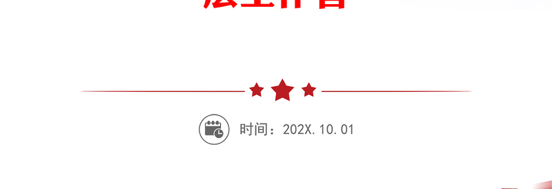 思想汇报2022年第三季度预备党员思想汇报范文学习考察新疆重要讲话精神心得体会社区基层工作者