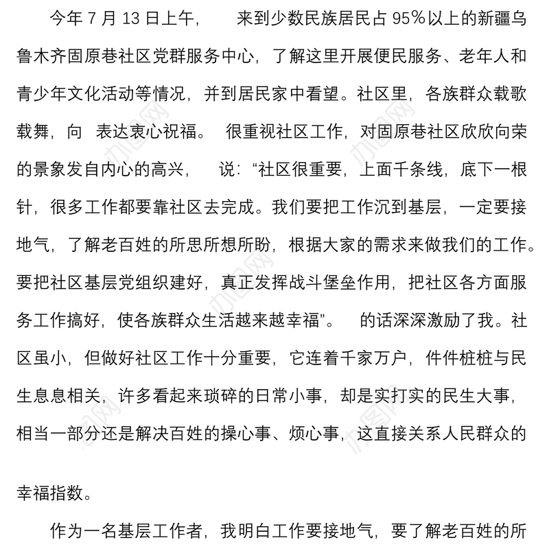思想汇报2022年第三季度预备党员思想汇报范文学习考察新疆重要讲话精神心得体会社区基层工作者