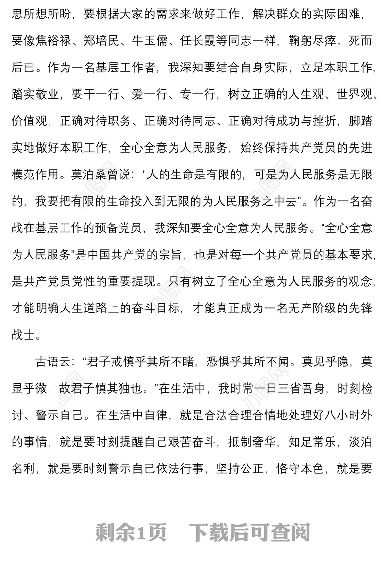思想汇报2022年第三季度预备党员思想汇报范文学习考察新疆重要讲话精神心得体会社区基层工作者