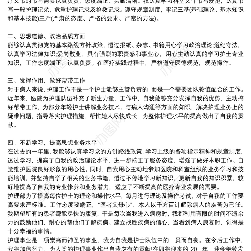 2021年医院护士个人年度工作总结模板最新三篇