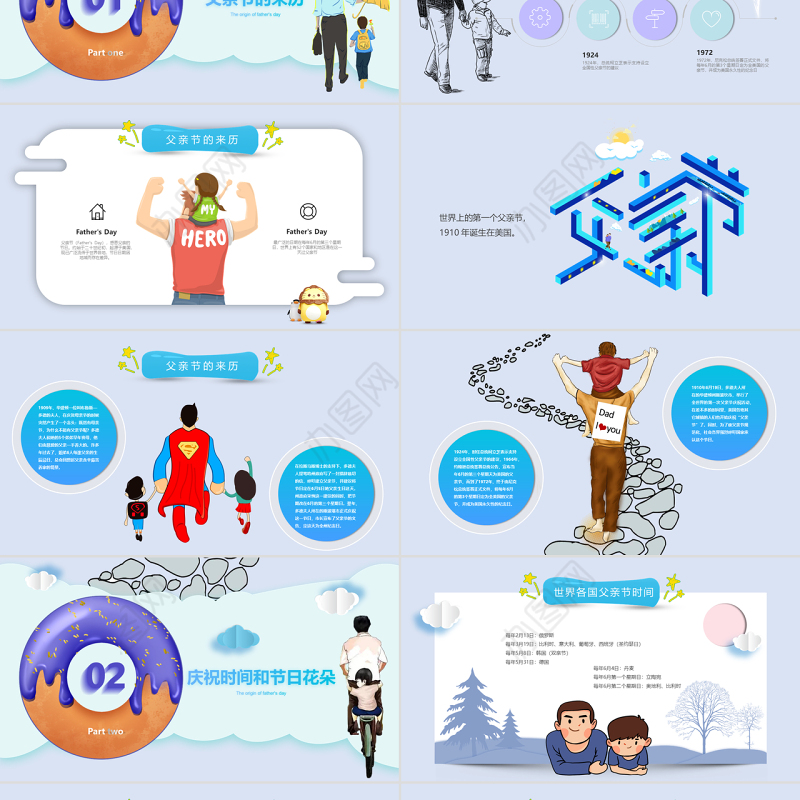 温馨祝福贺卡父亲节PPT卡通剪纸风感恩父爱主题班会