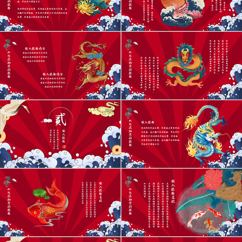红色国潮风大气插画中式神话主题PPT模板