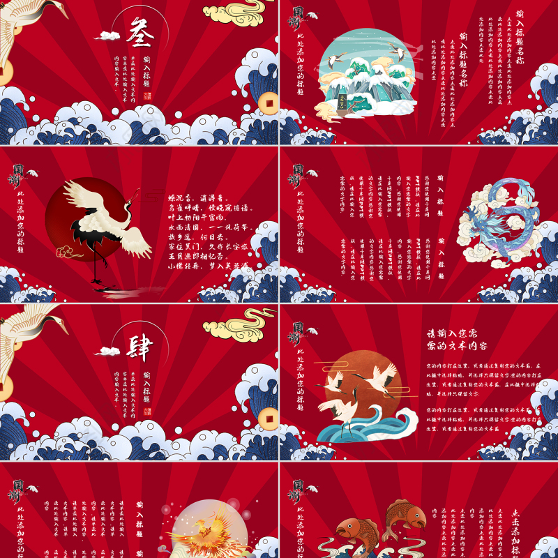 红色国潮风大气插画中式神话主题PPT模板