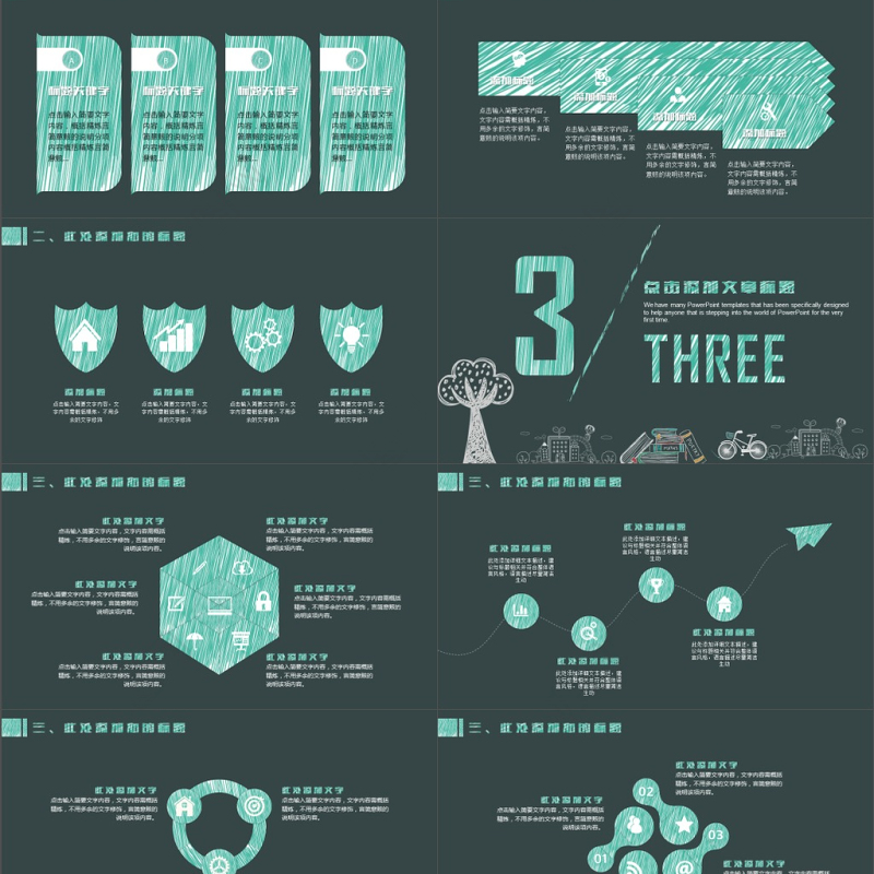 手绘风教育教学课件公开课说课ppt模板