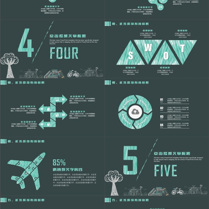 手绘风教育教学课件公开课说课ppt模板