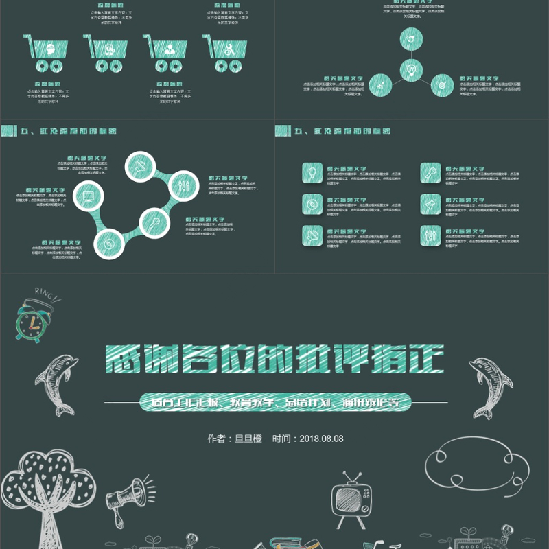 手绘风教育教学课件公开课说课ppt模板