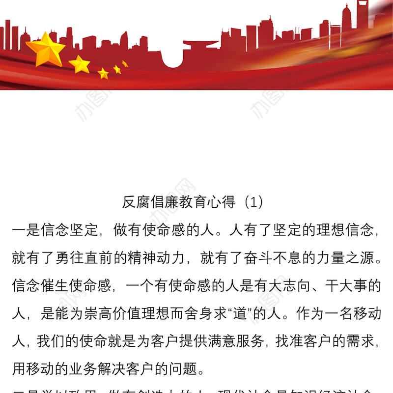 2021反腐倡廉教育心得体会