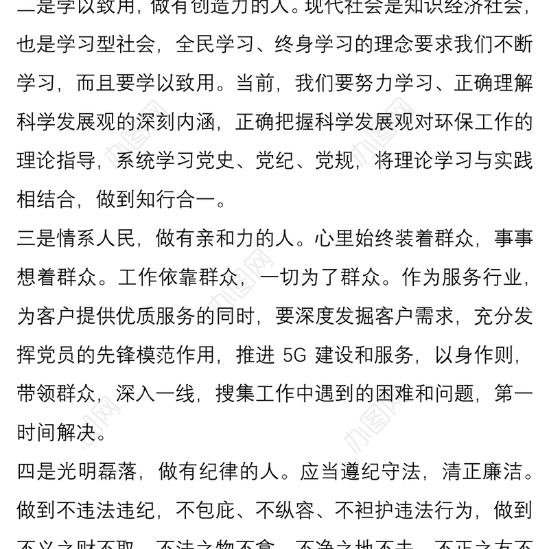 2021反腐倡廉教育心得体会