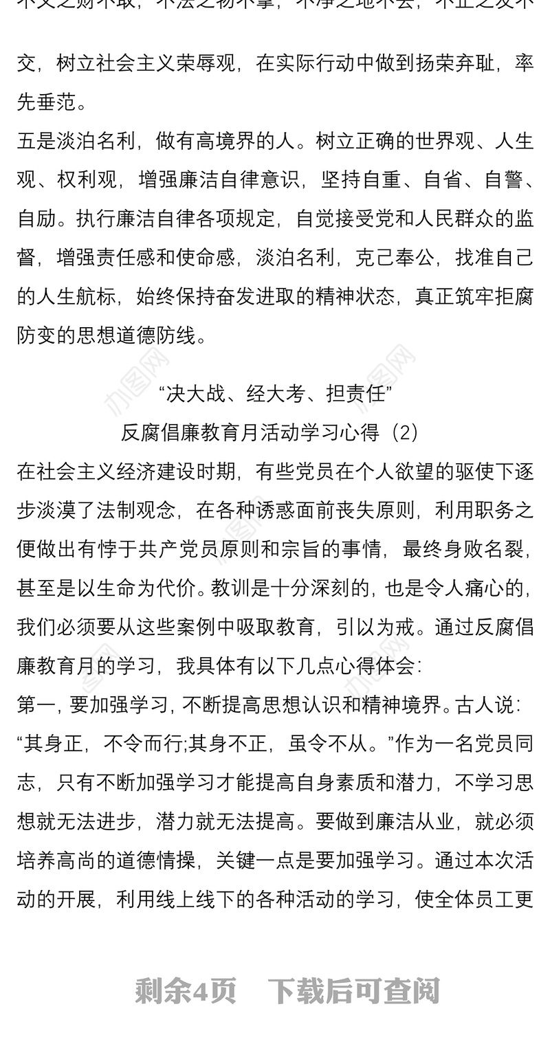 2021反腐倡廉教育心得体会
